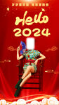 2024元旦节新年指针海报