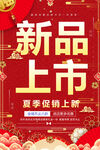 新品上市
