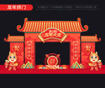 2024龙年门头