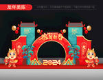 2024龙年美陈