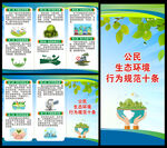 公民生态环境行为规范十条折页