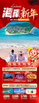 海南春节旅游海报