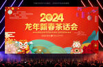 2024新年茶话会