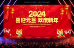 2024元旦背景