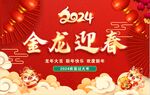 2024红色喜庆年会背景图片