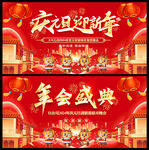 庆元旦迎新年