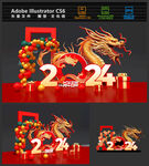 2024龙年小品商场美陈