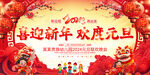 2024元旦背景展板