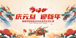 2024庆元旦迎新年背景展板
