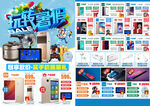 暑假数码促销传单DM海报设计