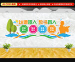 以德树人教书育人文化墙