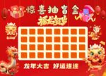 2024龙年新年惊喜抽盲盒背景