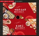 饺子海报