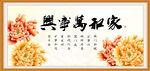 家和万事兴