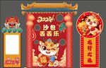 龙年春节丢沙包新年团建游戏布置