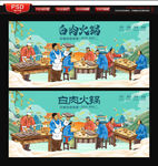 白肉火锅