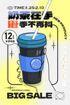 奶茶宣传单