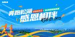 马拉松跑步活动舞台主背景