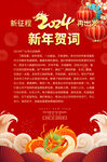 2024年企业公司新年贺词
