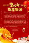 2024年新年贺词
