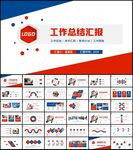 工作总结计划述职报告ppt