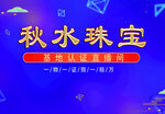 珠宝直播