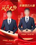 大气企业年度风云人物海报