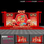 龙年美陈设计
