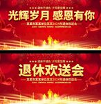 退休欢送会