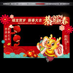 2024新年拍照框