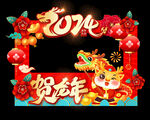 2024新年拍照框