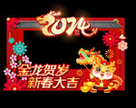 龙年拍照框