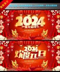 2024元旦