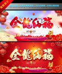 龙年海报