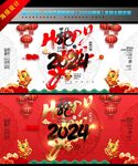 龙年