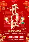 开门红