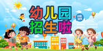 幼儿园