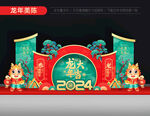 2024龙年美陈