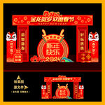 龙年春节门头拱门