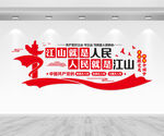 江山就是人民党建文化墙