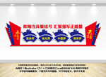 参军当兵文化墙