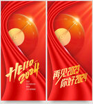 2024元旦