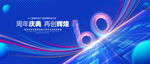 60周年庆典