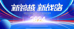 新跨越新战略