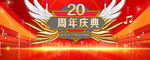 20周年