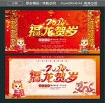 福龙贺岁