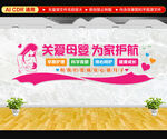 月子中心文化墙