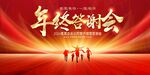 年终答谢会展板