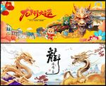 龙年