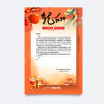 新年感谢信